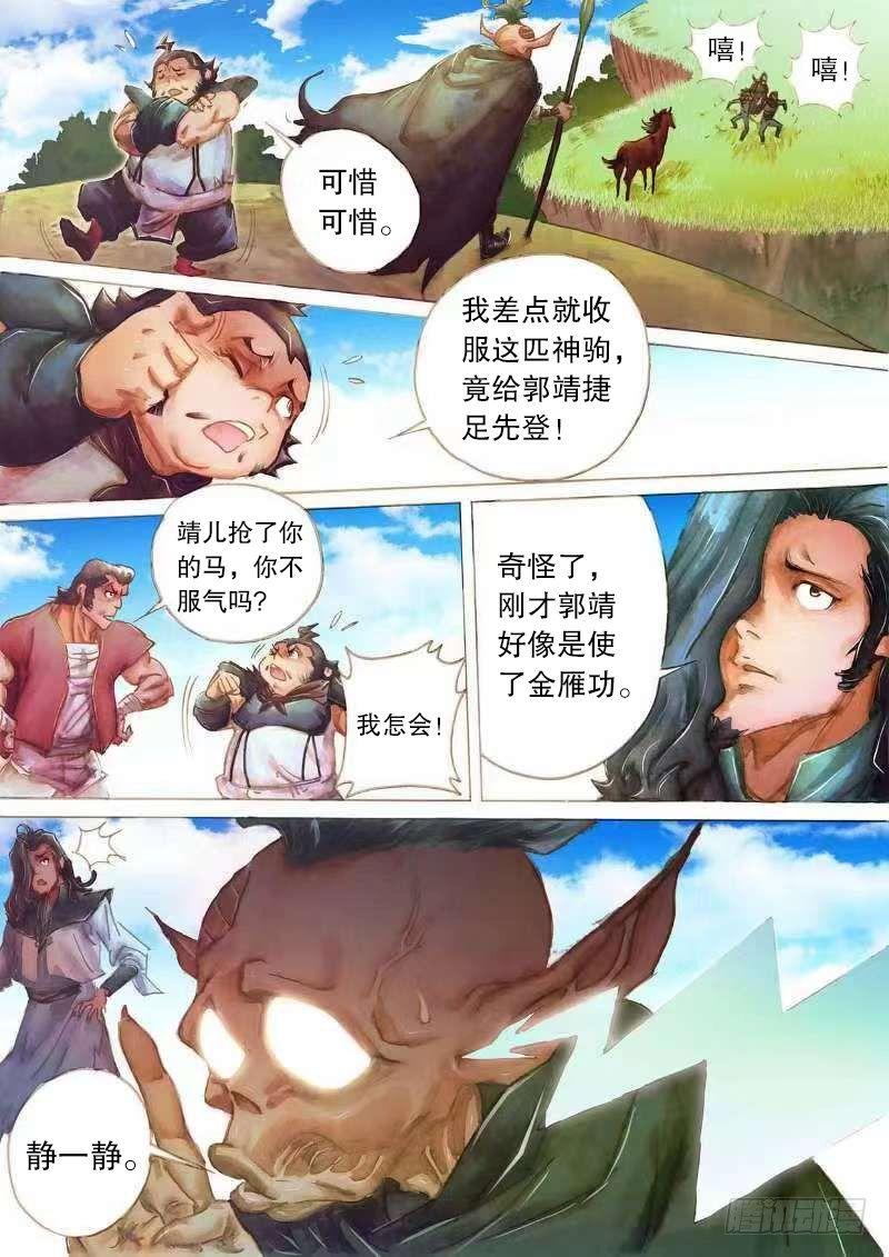 第十九话 与虎谋皮-第21话