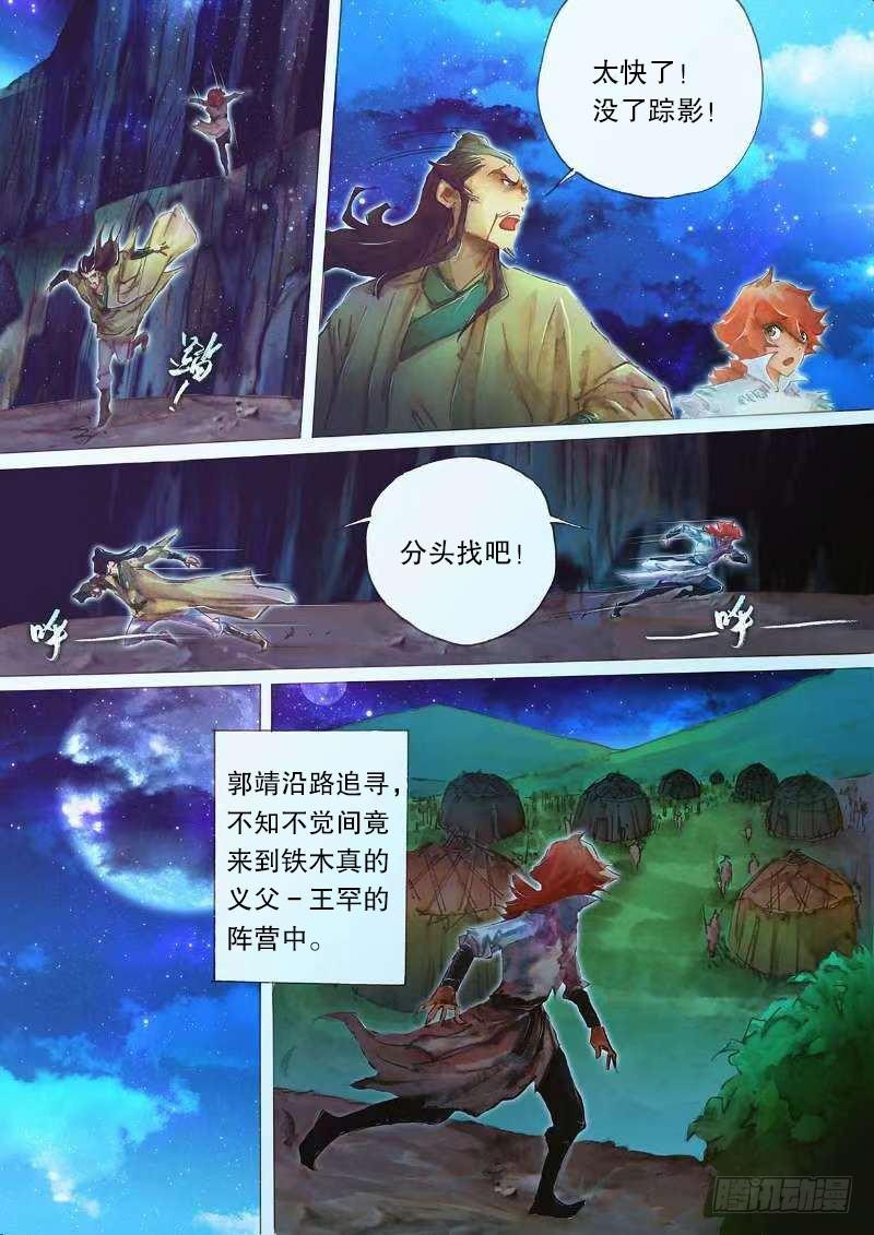 第二十一话 阴谋秘计-第23话