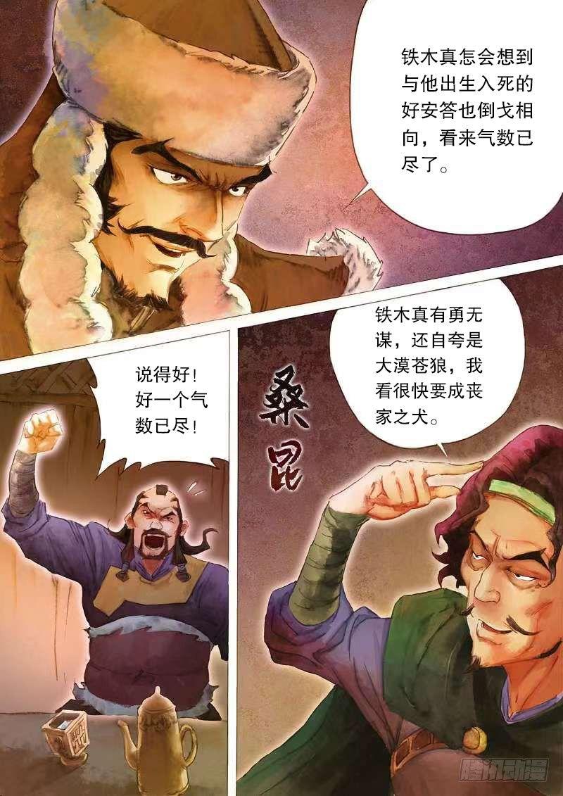 第二十一话 阴谋秘计-第23话