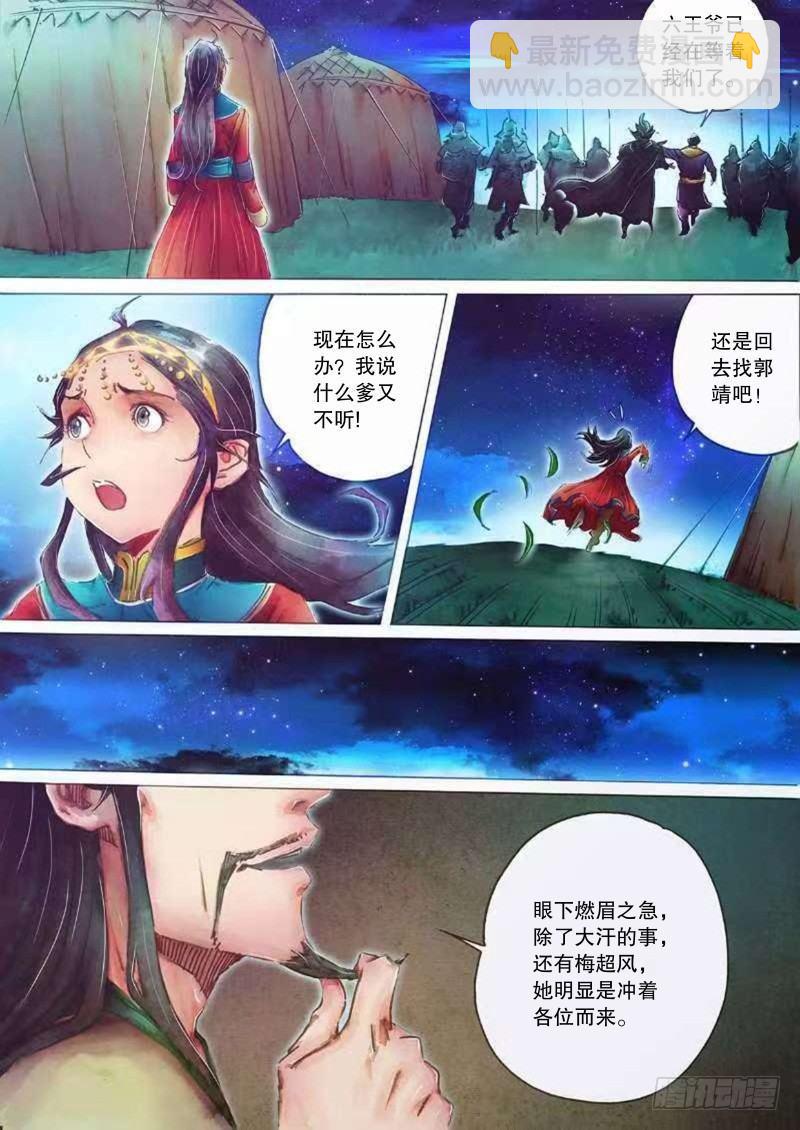 第二十三话 危机暗伏-第25话