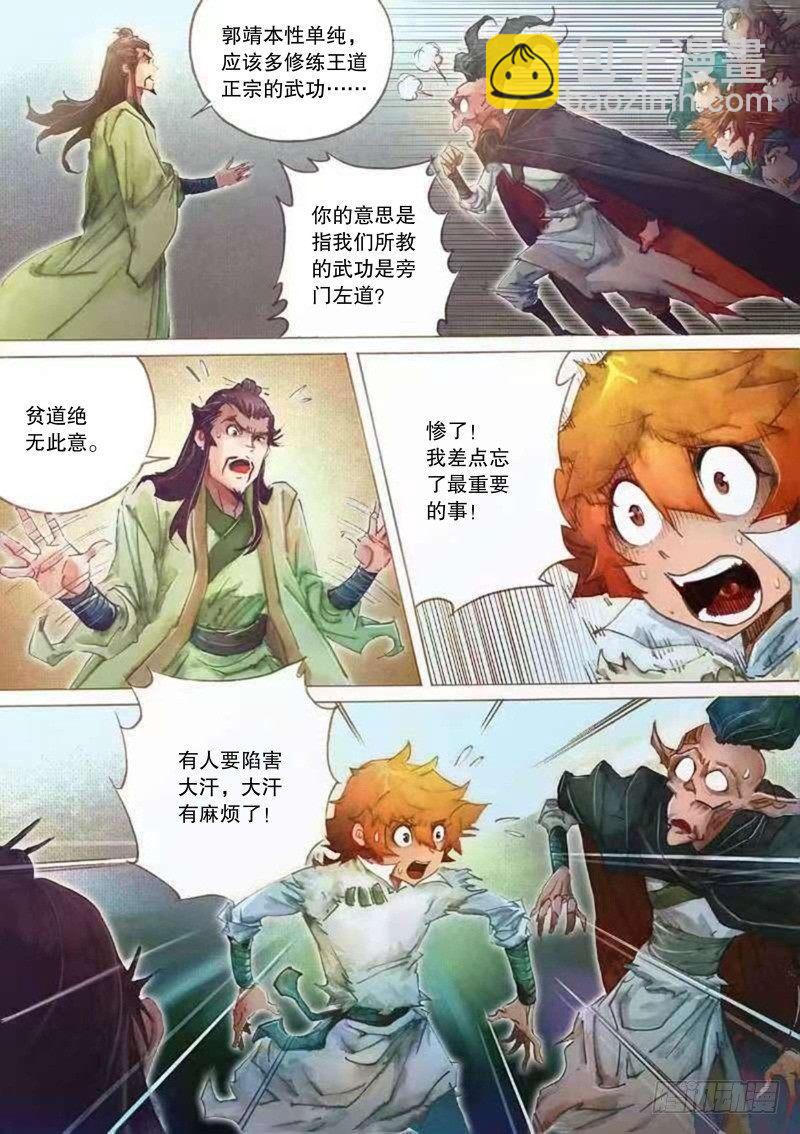 第二十三话 危机暗伏-第25话