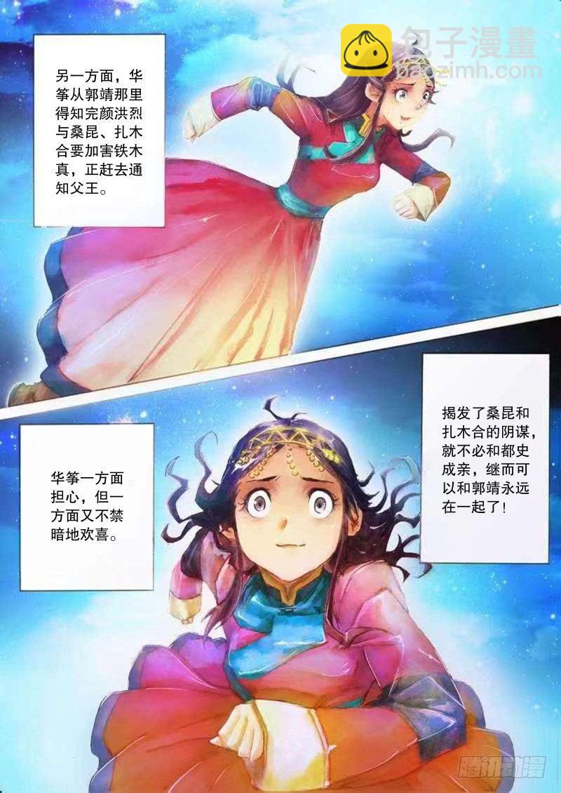 第二十三话 危机暗伏-第25话