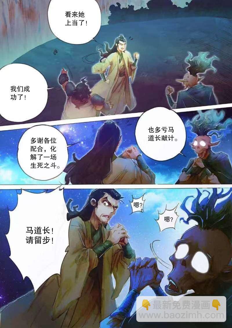 第二十五话 智退铁尸-第27话