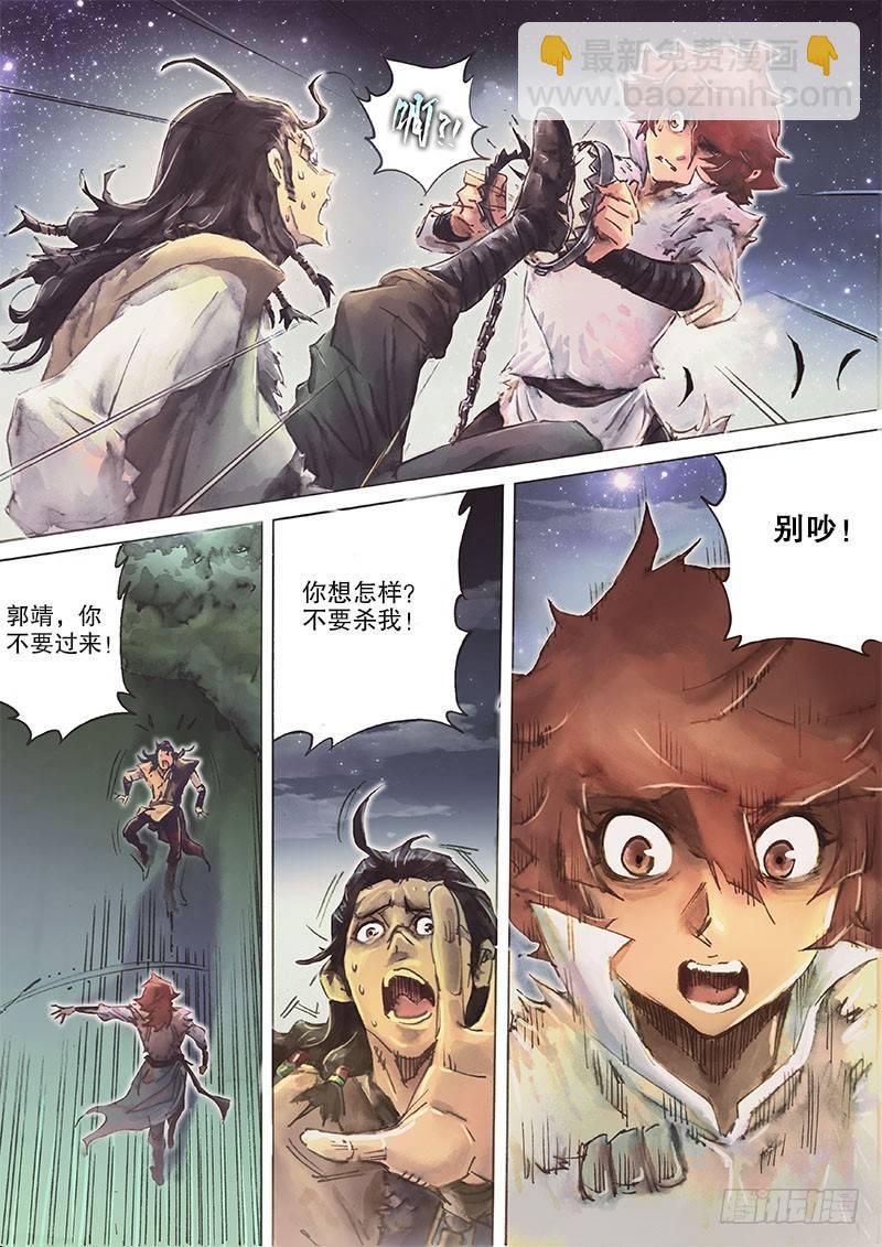 第二十九话 天降神兵-第31话