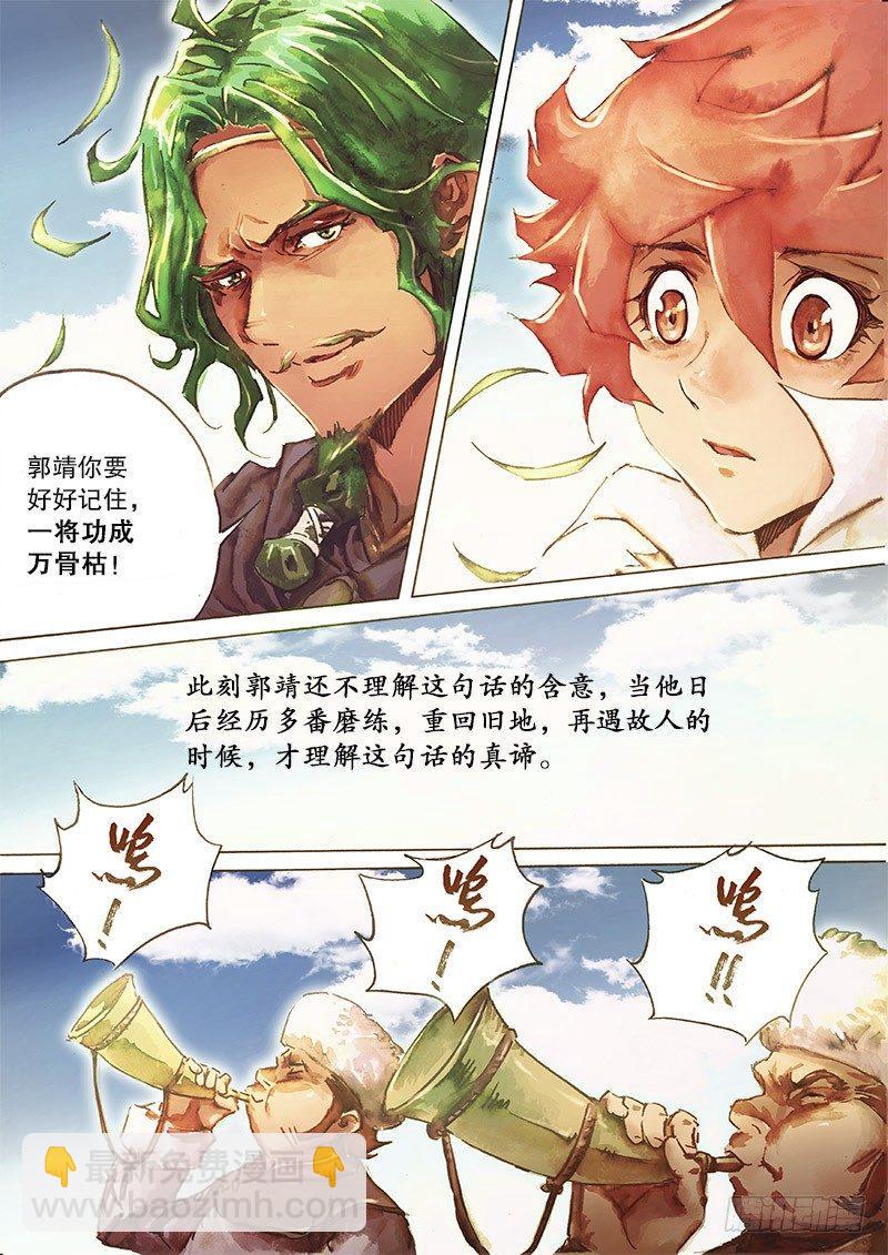 第三十一话 金刀驸马-第33话