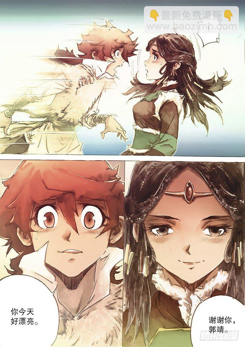 第三十一话 金刀驸马-第33话