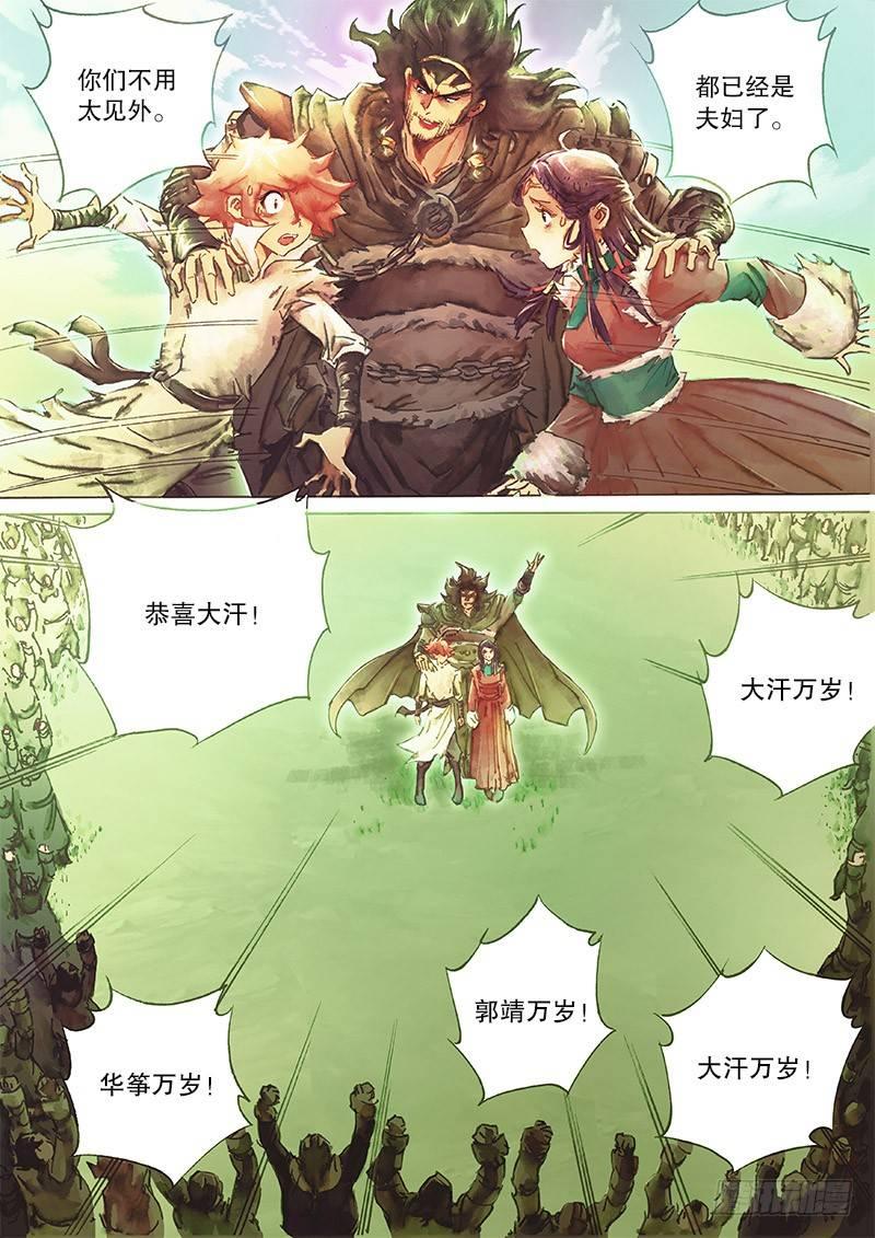 第三十一话 金刀驸马-第33话