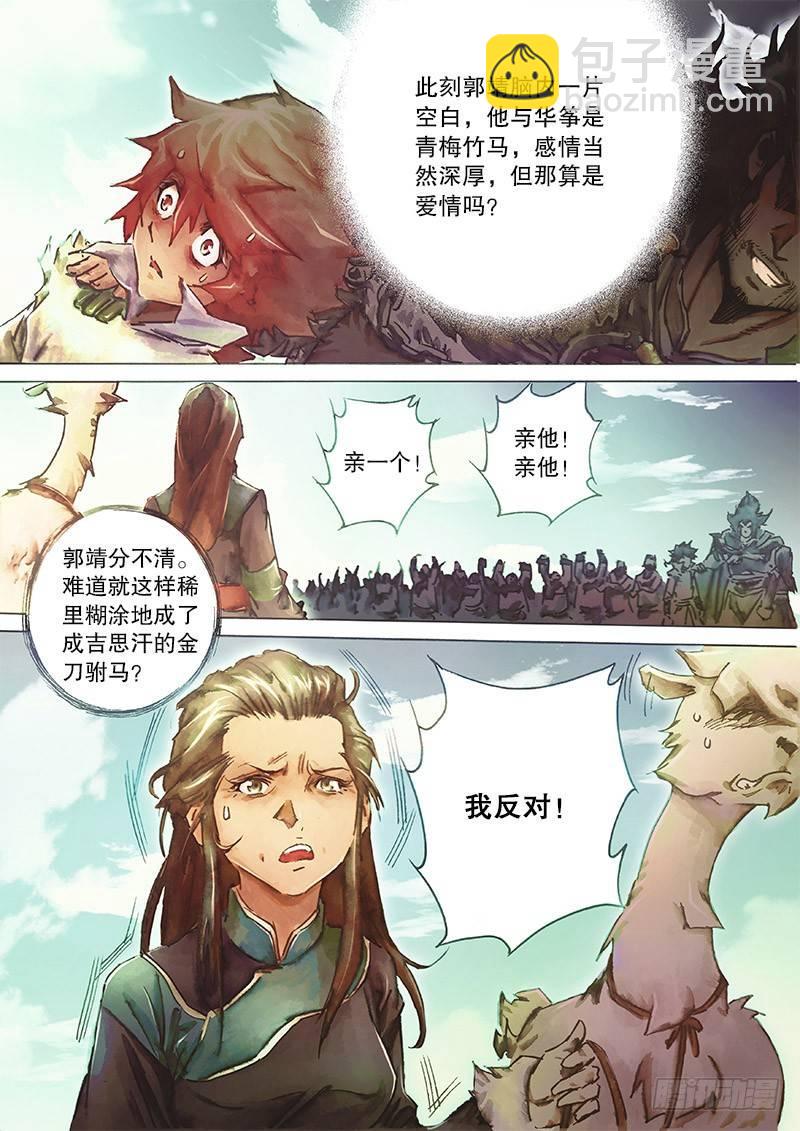 第三十一话 金刀驸马-第33话