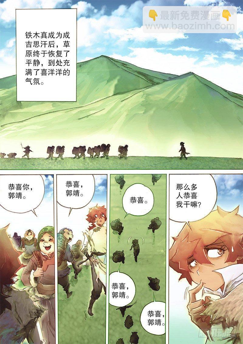 第三十一话 金刀驸马-第33话