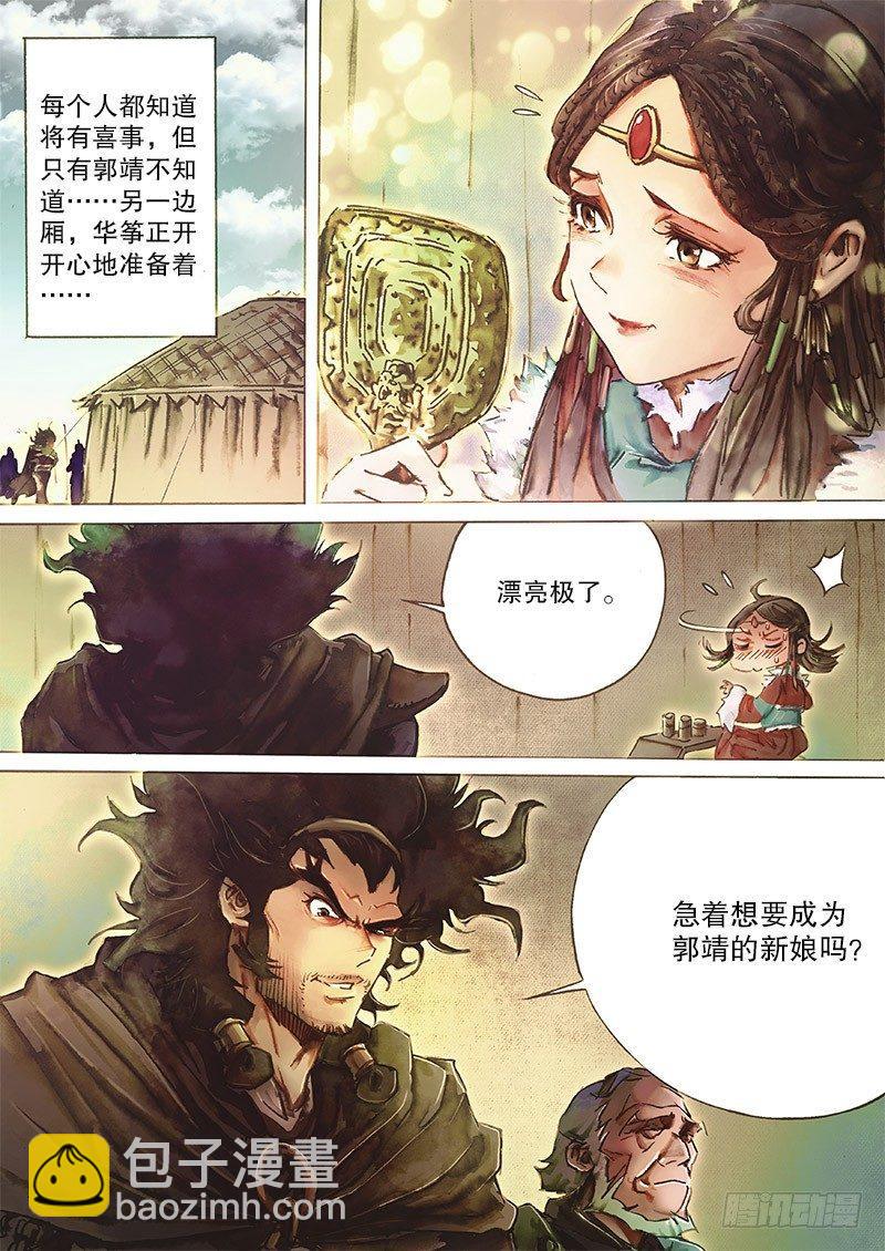 第三十一话 金刀驸马-第33话