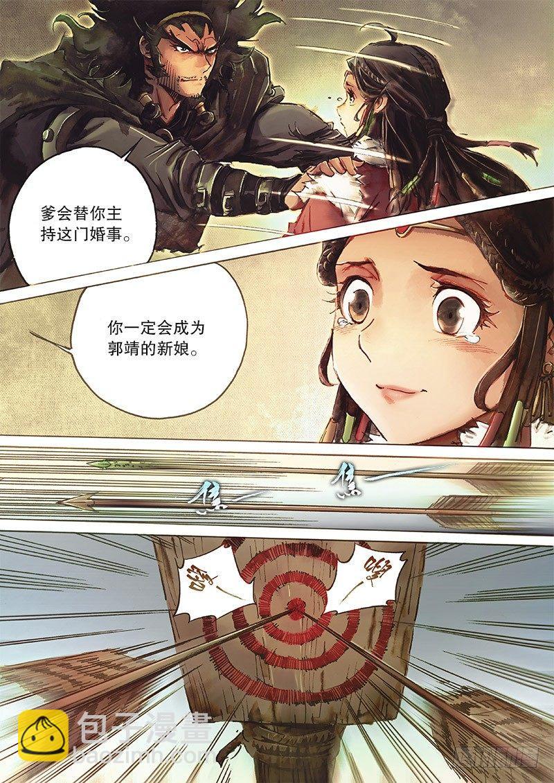 第三十一话 金刀驸马-第33话