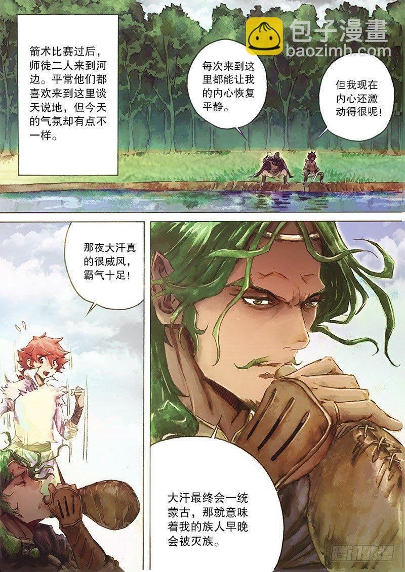 第三十一话 金刀驸马-第33话