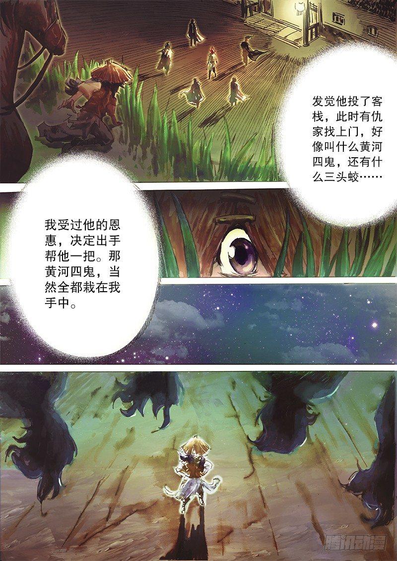 第三十四话 豪气侠士-第37话