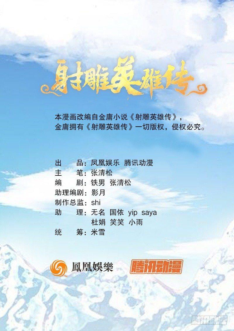 第三十八话 侠义之风-第41话