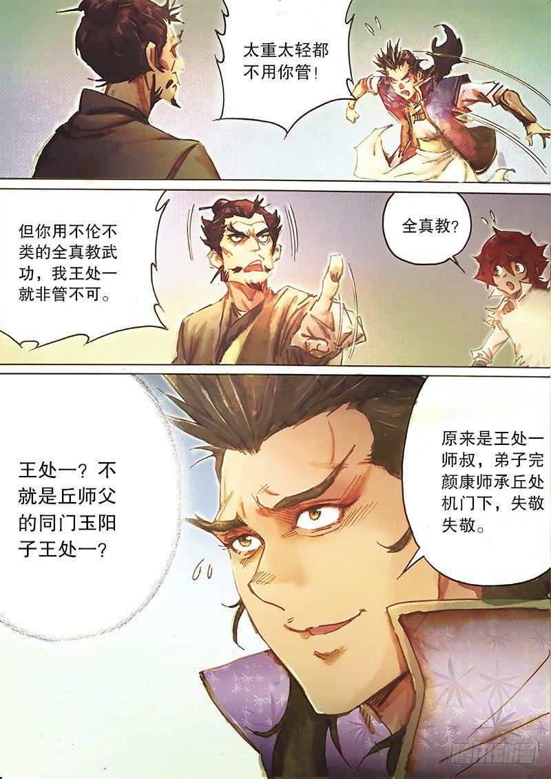 第三十八话 侠义之风-第41话