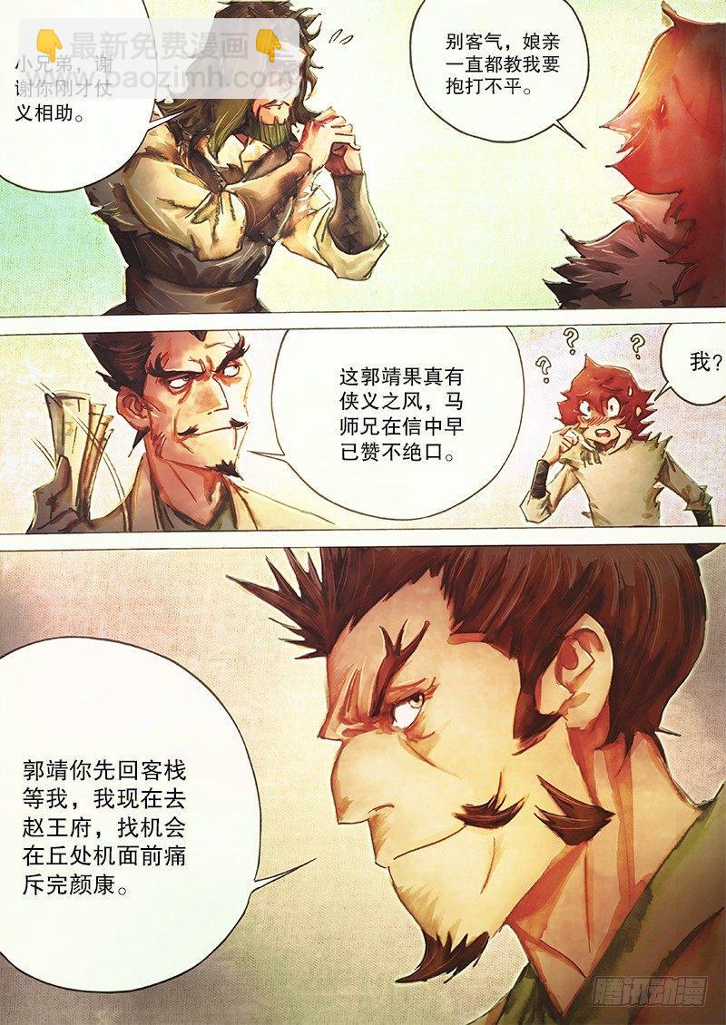 第三十八话 侠义之风-第41话