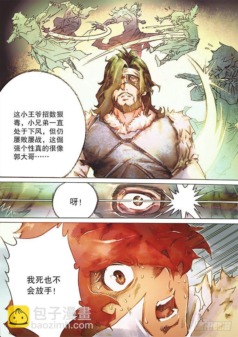 第三十八话 侠义之风-第41话