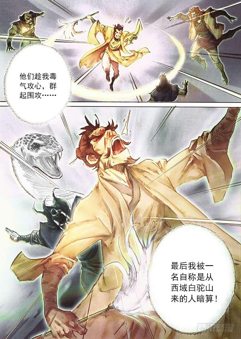 第四十话 暗藏杀机-第43话