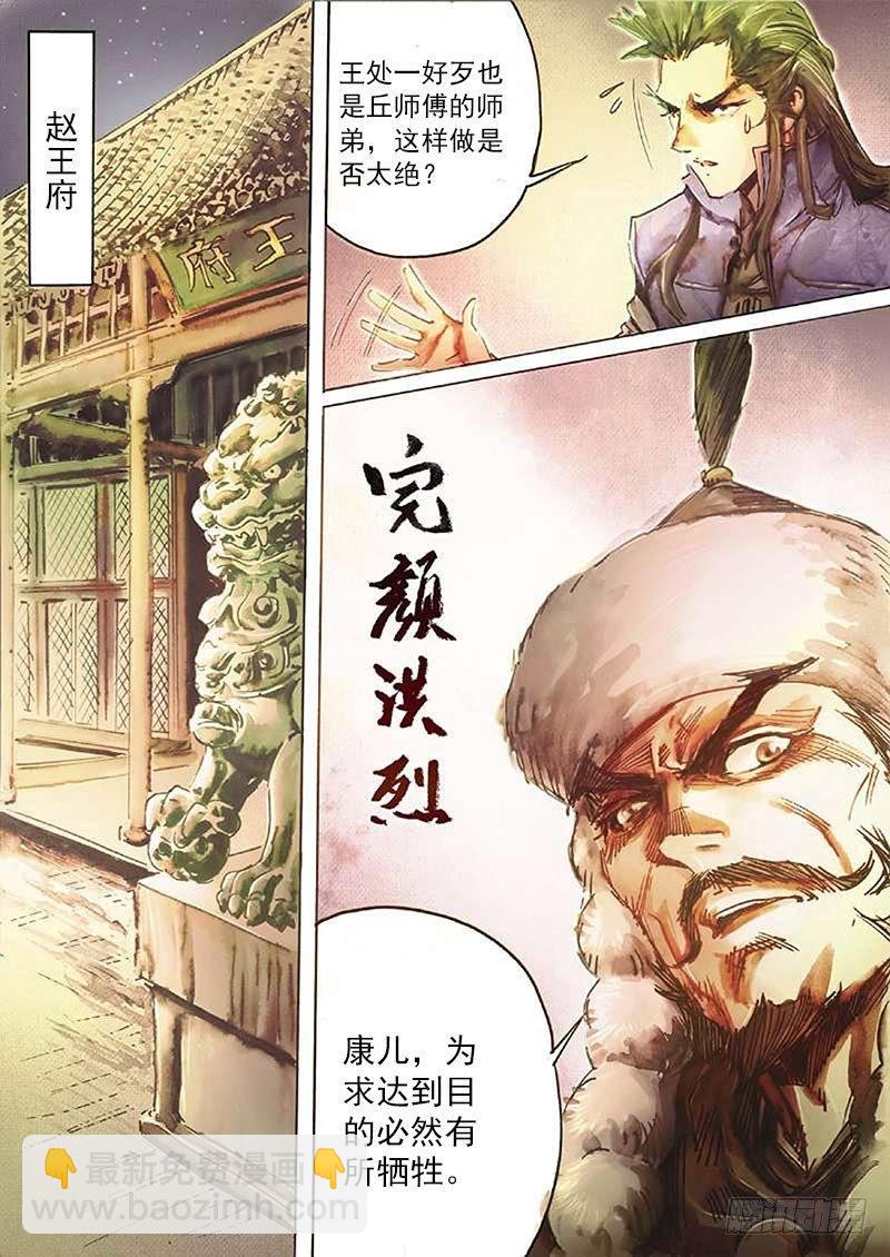 第四十话 暗藏杀机-第43话