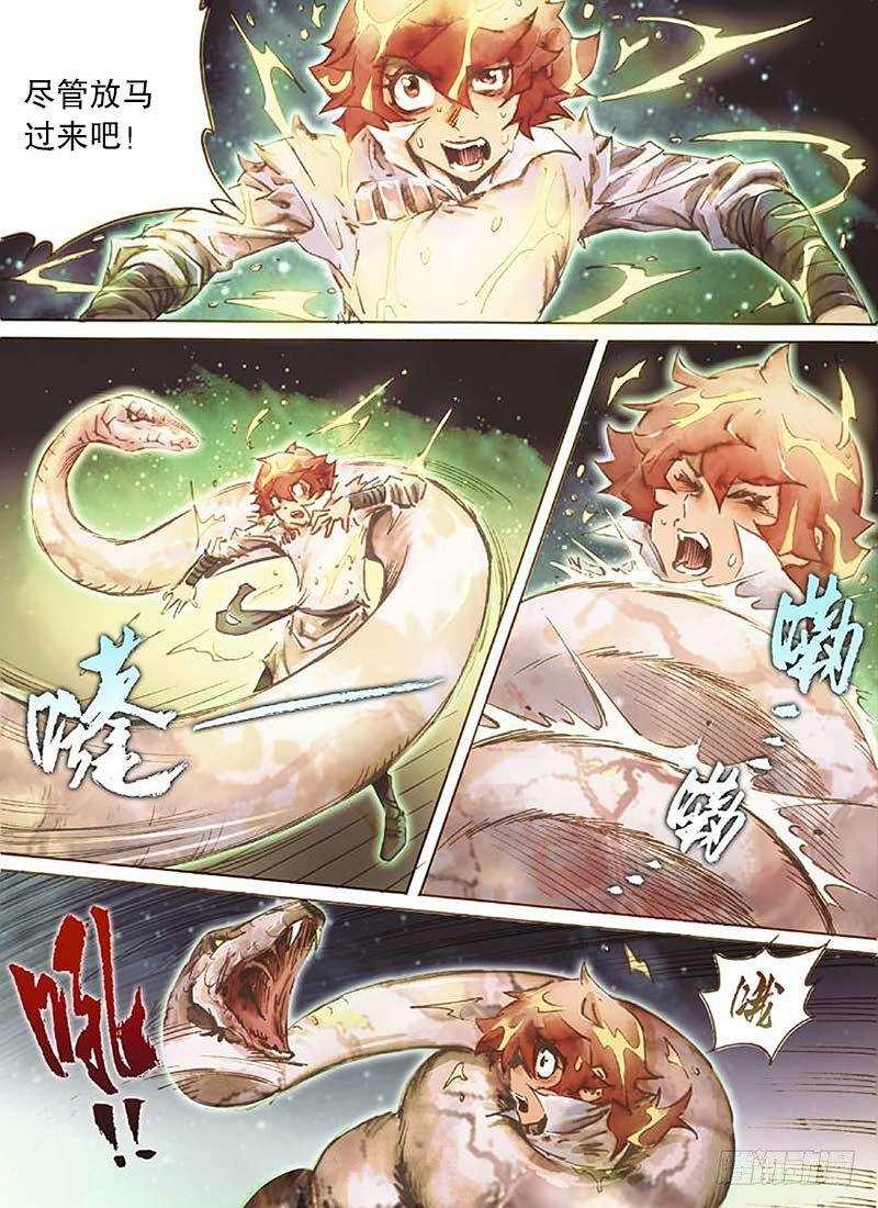 射鵰英雄傳 - 第四十二話 蛇之七寸 - 2
