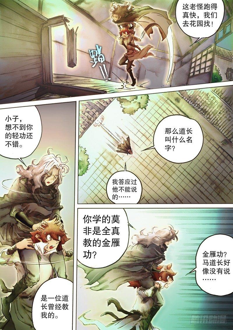 第四十六话 陡生变故-第49话