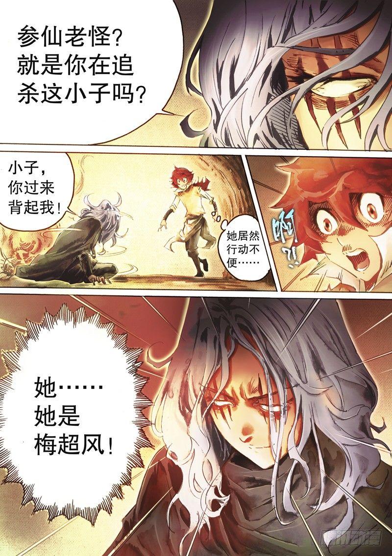 第四十六话 陡生变故-第49话