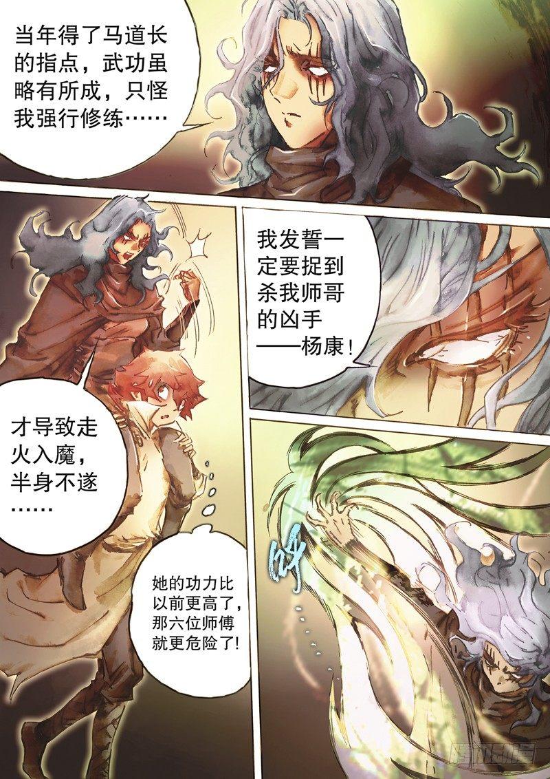 第四十六话 陡生变故-第49话