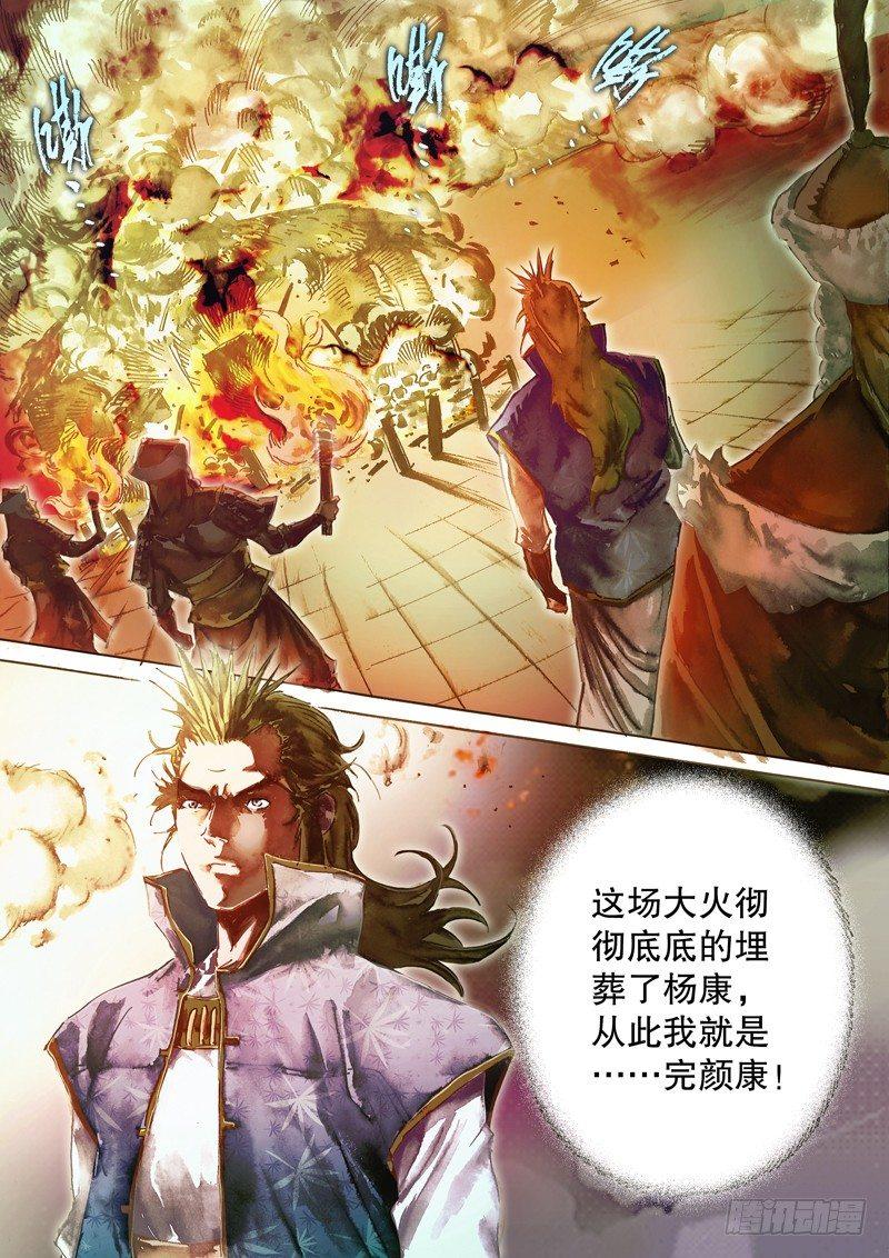 第四十八话 群起而攻-第51话