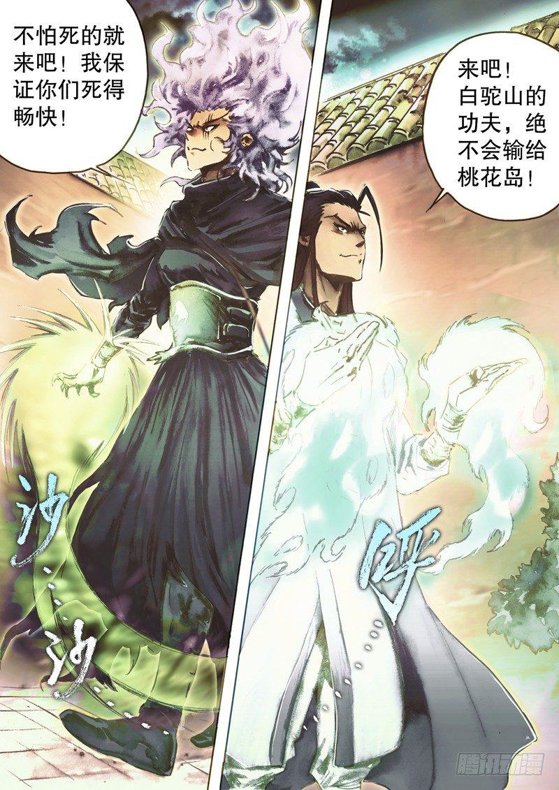 第五十话 三方混战-第53话