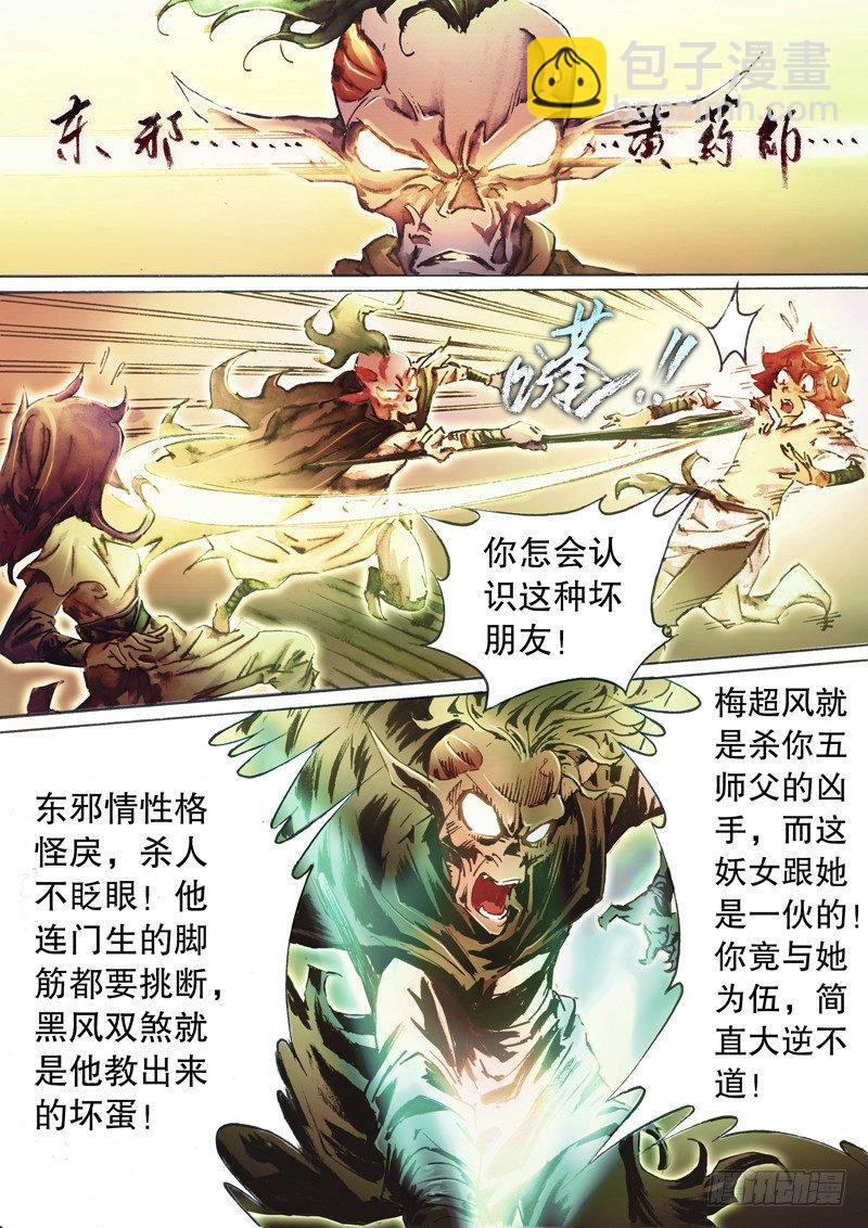 第五十二话 棒打鸳鸯-第55话