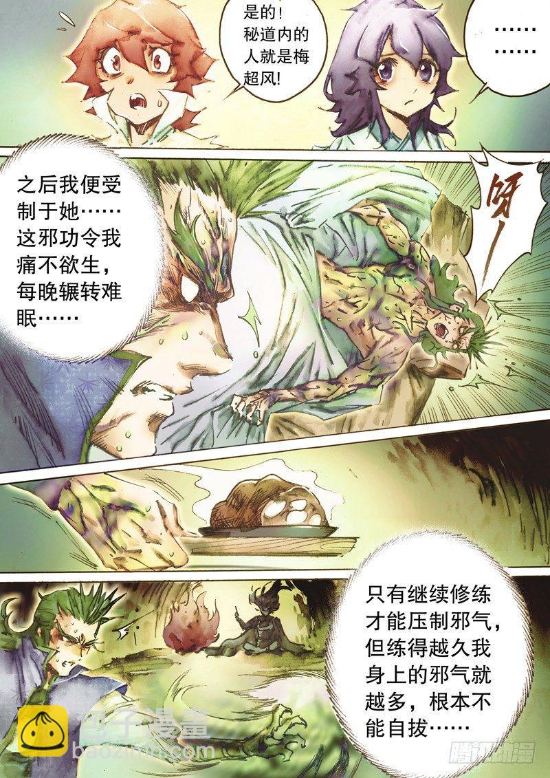 第五十二话 棒打鸳鸯-第55话