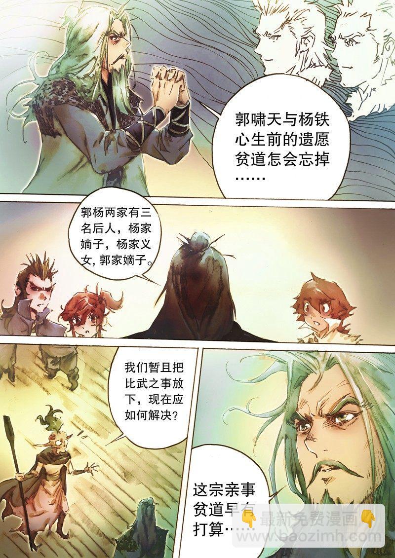 第五十二话 棒打鸳鸯-第55话