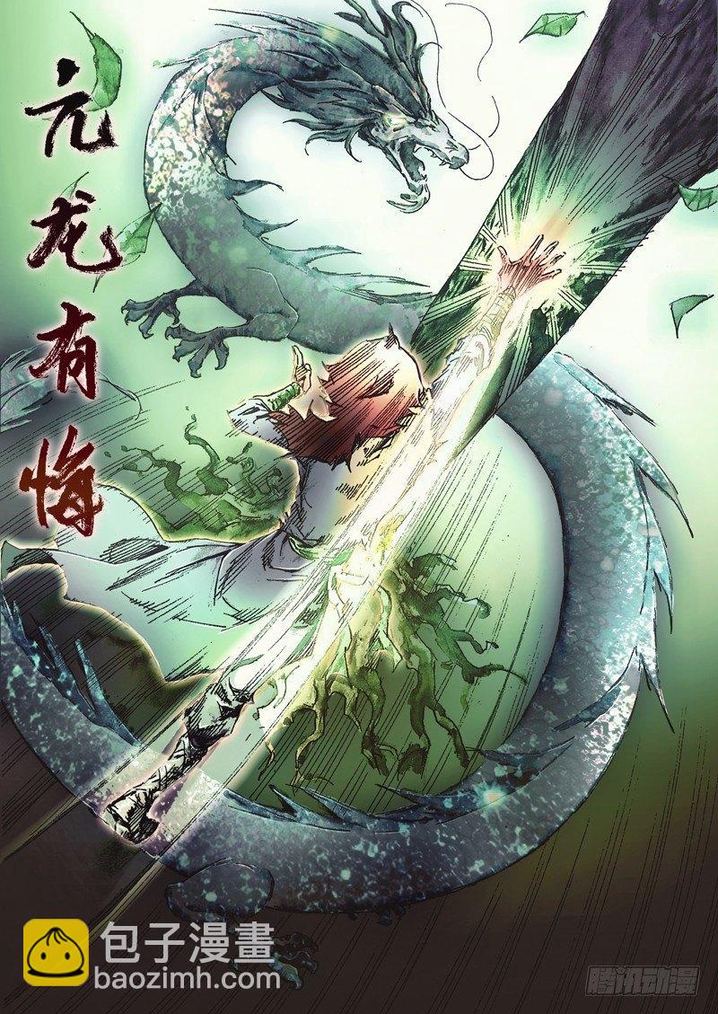 第五十六话 亢龙有悔-第59话