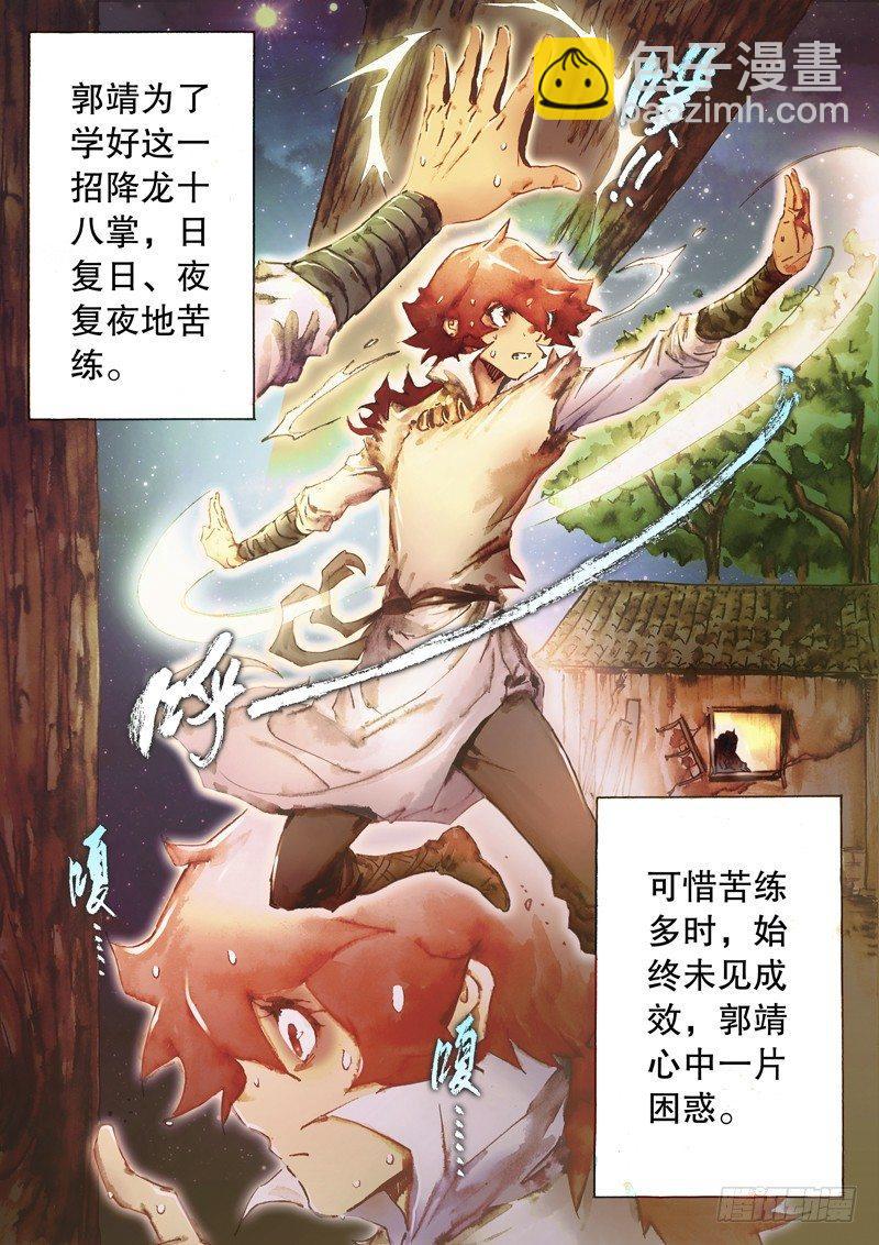 第五十六话 亢龙有悔-第59话