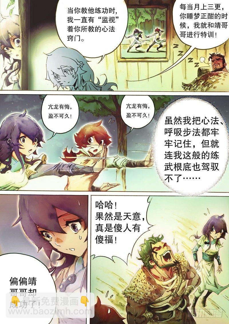 第五十六话 亢龙有悔-第59话