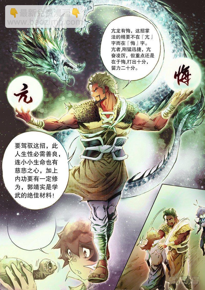 第五十六话 亢龙有悔-第59话