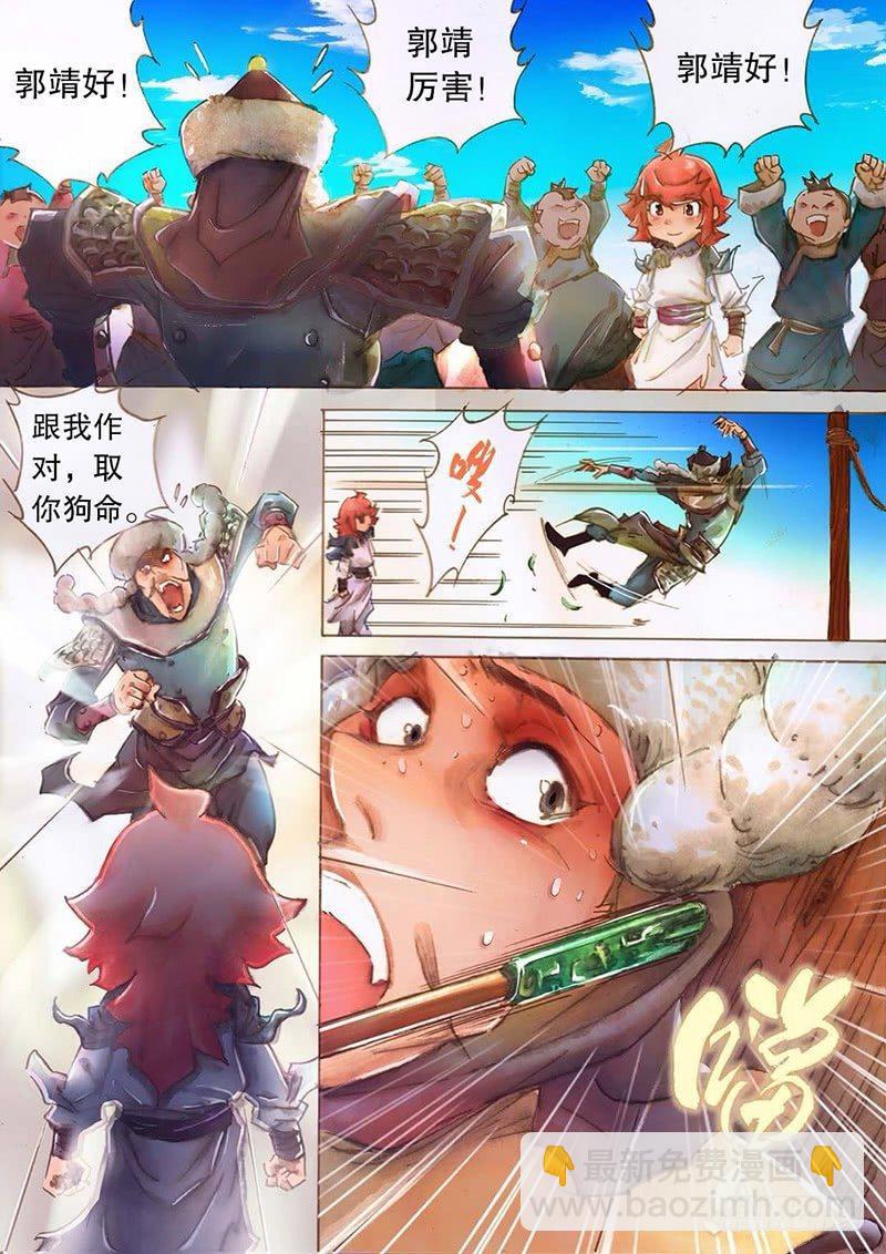 第五话 义结安答-第7话