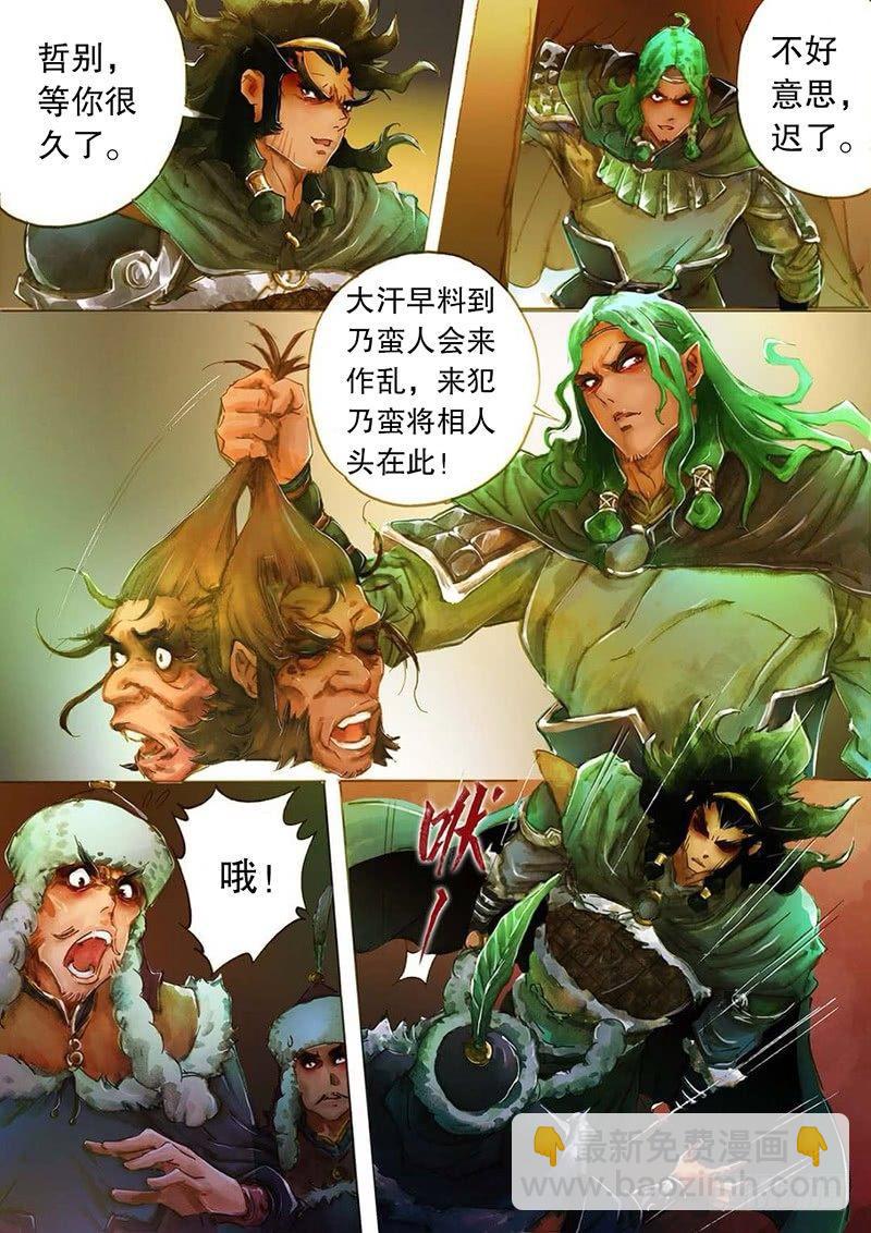 第五话 义结安答-第7话