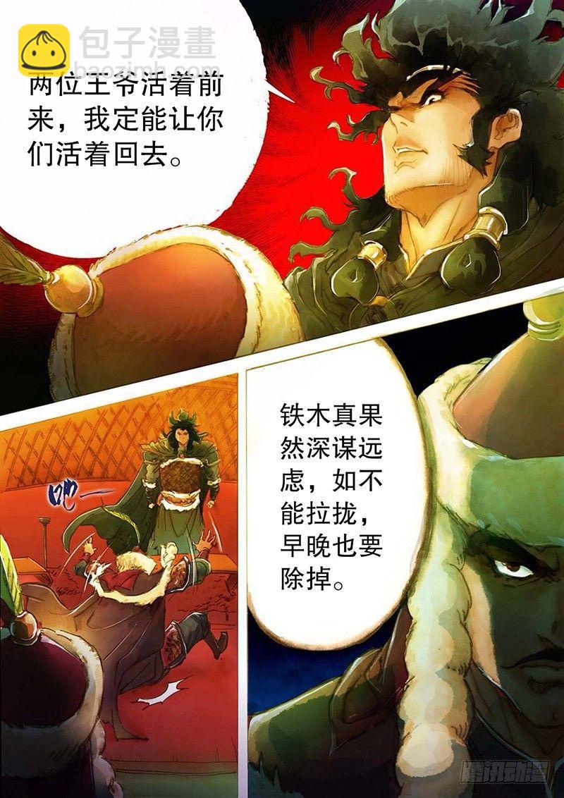 第五话 义结安答-第7话