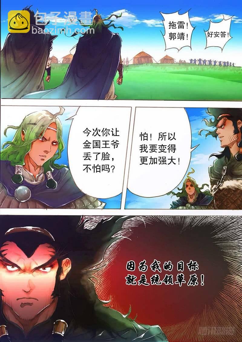 第五话 义结安答-第7话