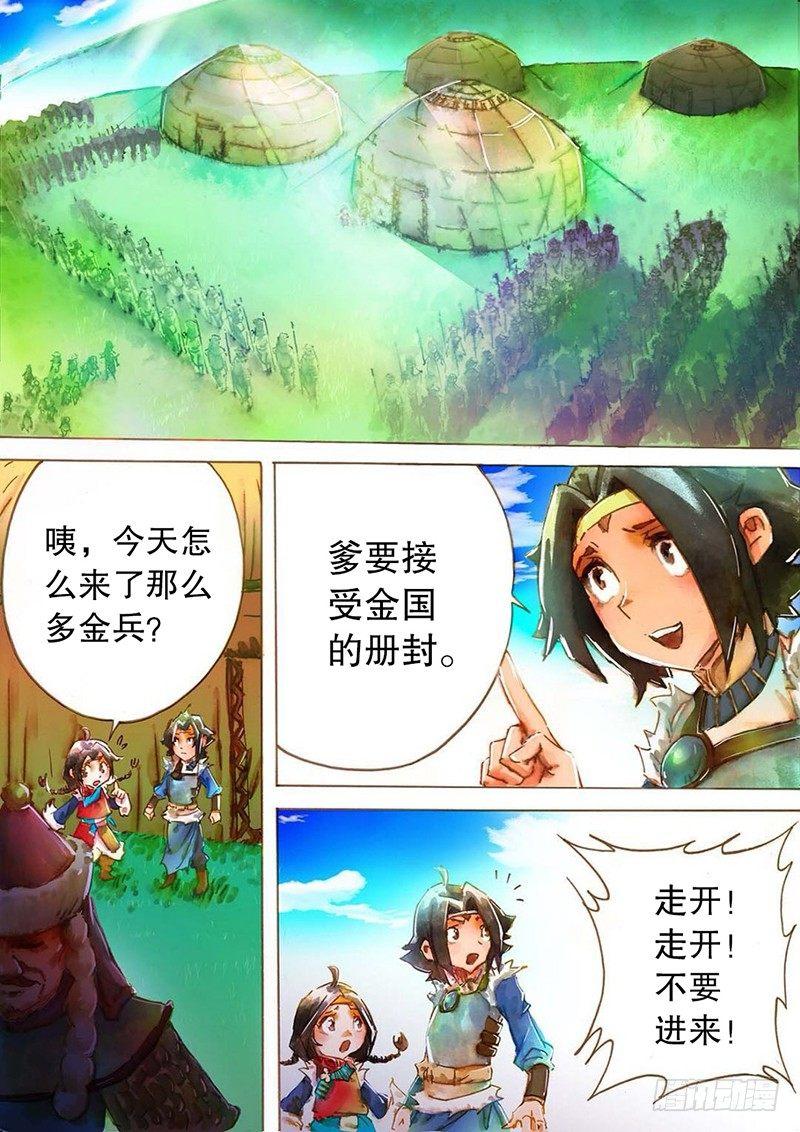 第五话 义结安答-第7话