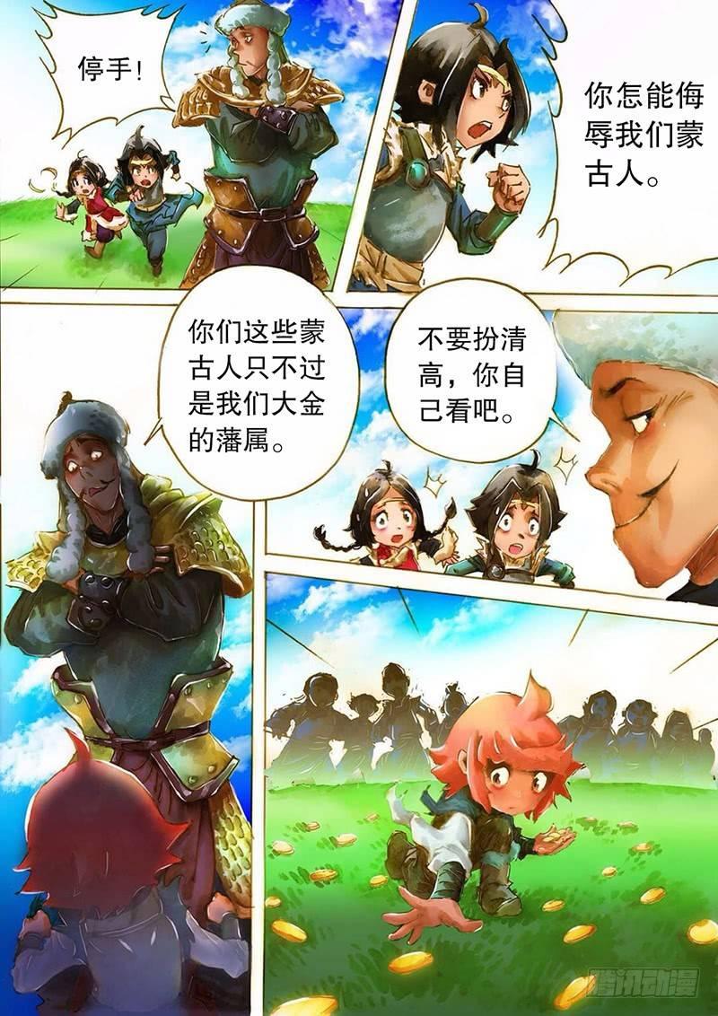 第五话 义结安答-第7话