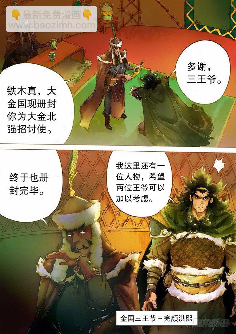 第五话 义结安答-第7话