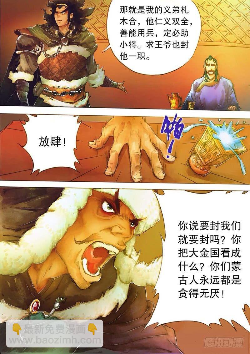 第五话 义结安答-第7话