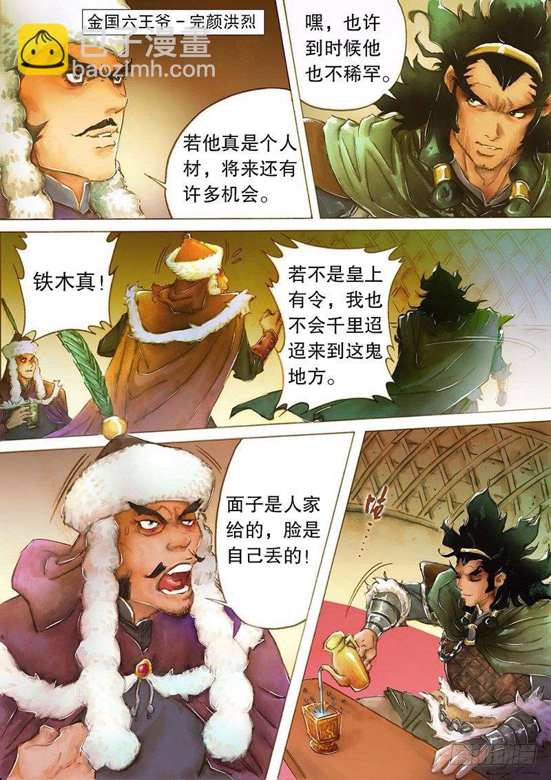 第五话 义结安答-第7话