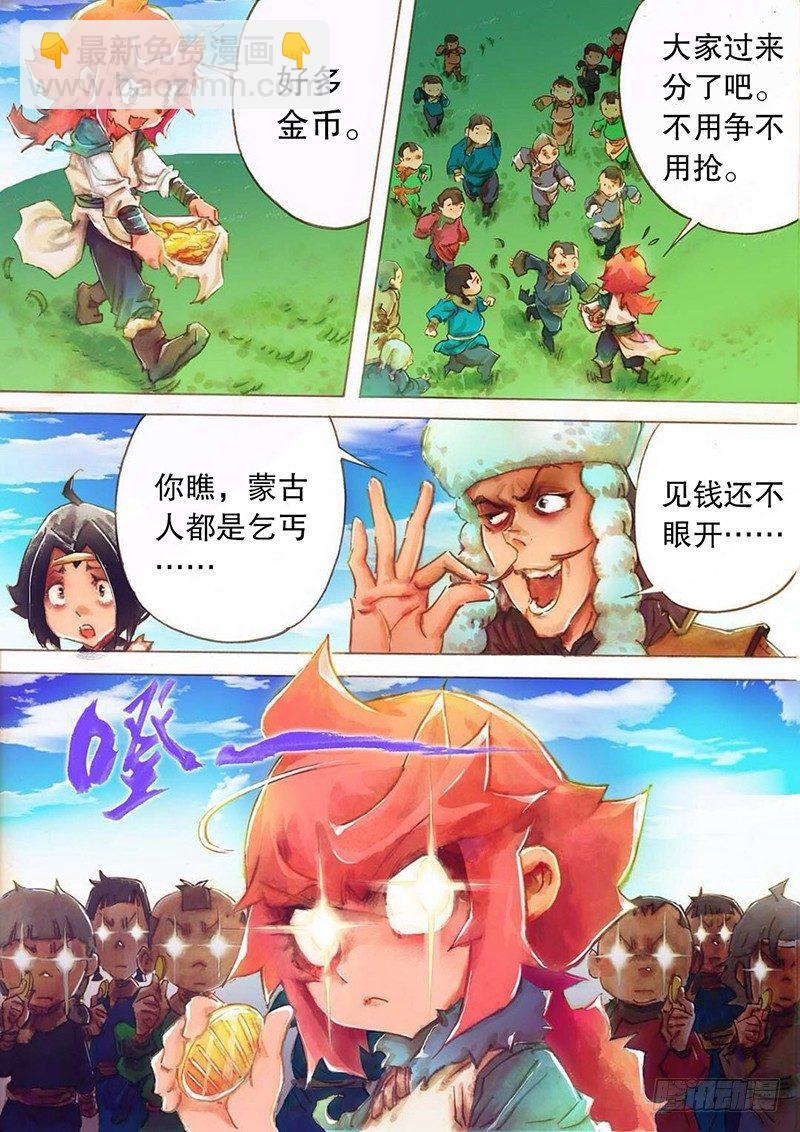 第五话 义结安答-第7话