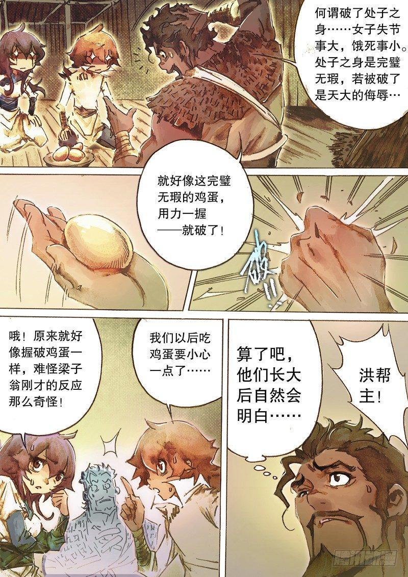 第五十八话 传功授业-第61话