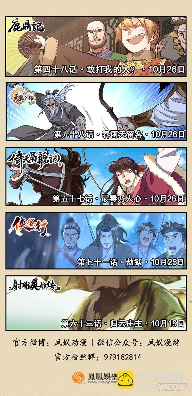 第六十二话 归云庄主-第65话