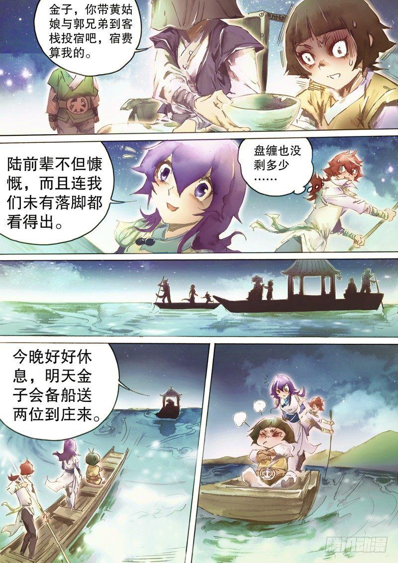 第六十二话 归云庄主-第65话