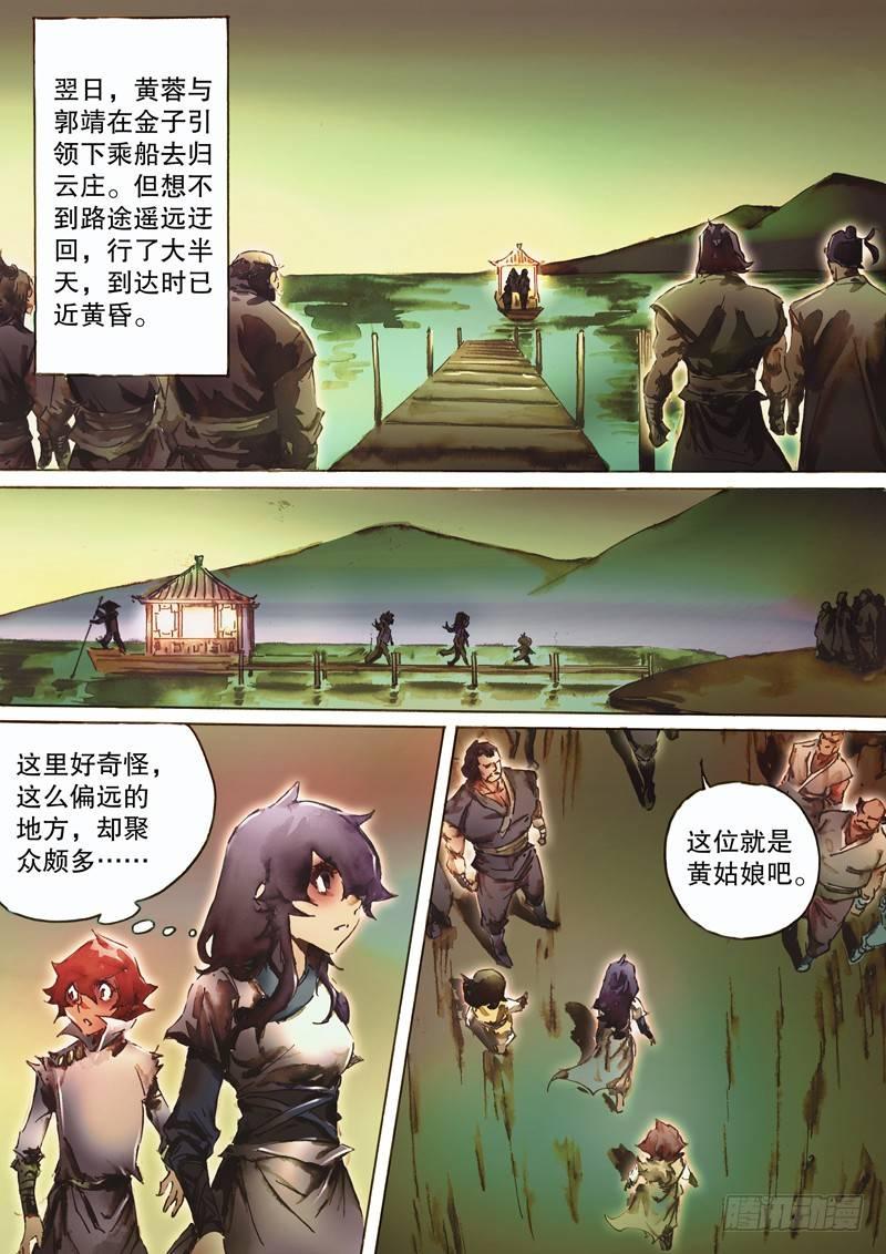 第六十二话 归云庄主-第65话